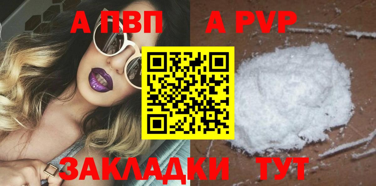 A-PVP Соль Мыски