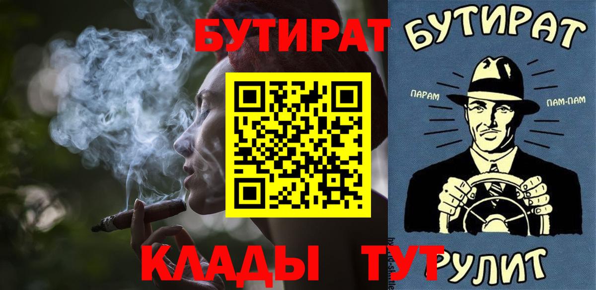 БУТИРАТ GHB  Бутират  Мыски  Вход с VPN 