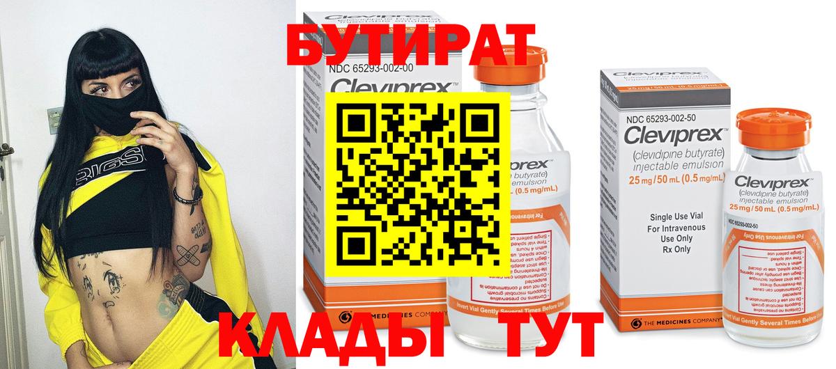 Бутират 99% Мыски