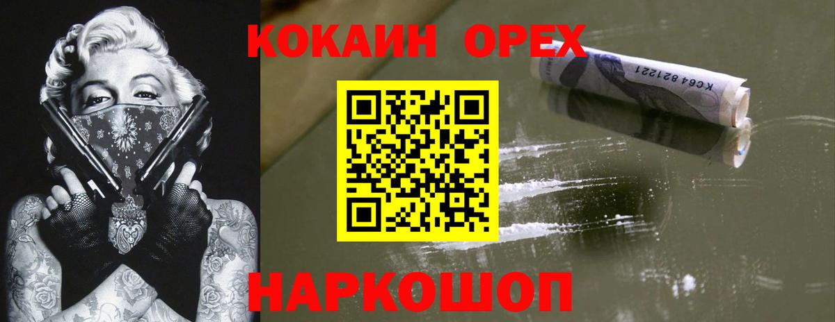Кокаин 97%  Вход с VPN  Мыски 
