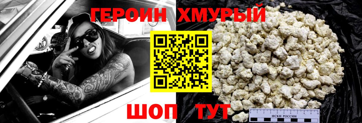 Героин гречка Мыски