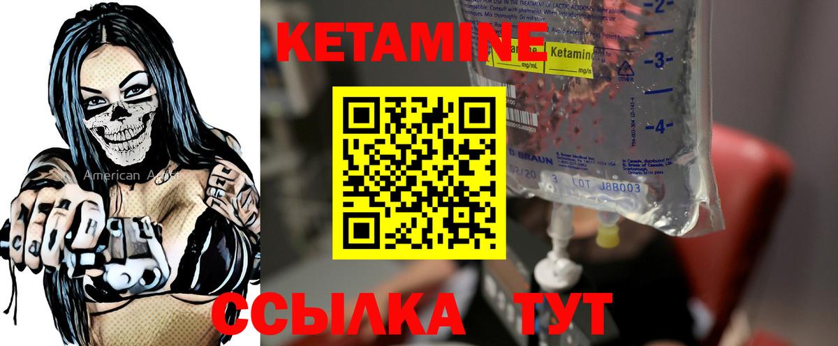 КЕТАМИН ketamine Мыски
