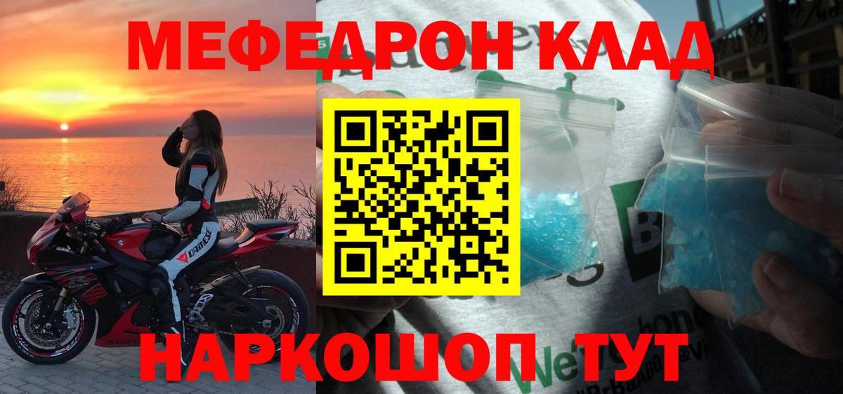 Меф кристаллы Мыски